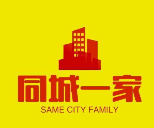 同城一家
